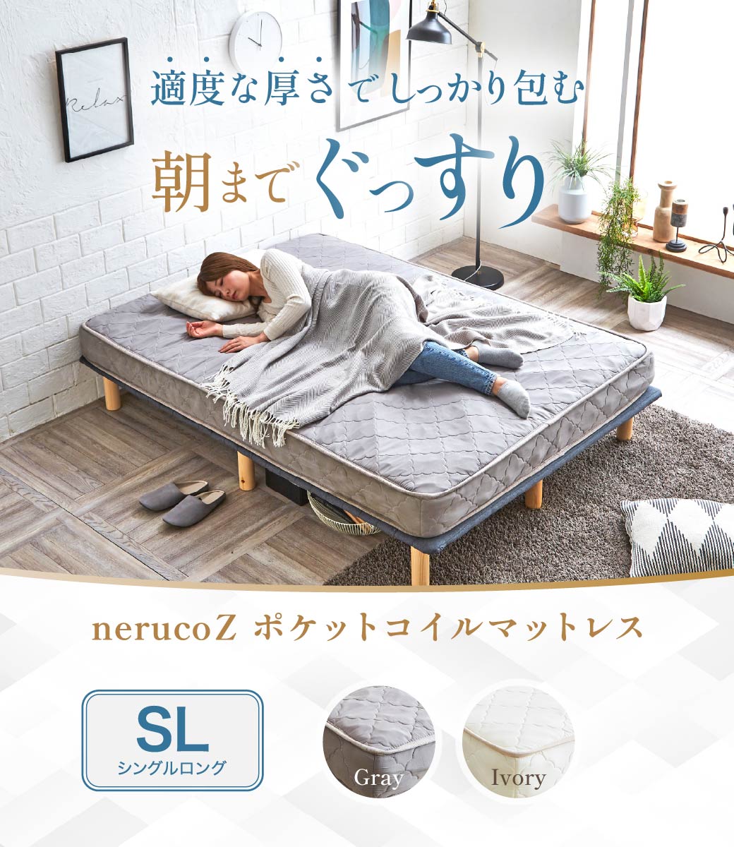 ネルコンシェルジュ 高密度ポケットコイルマットレス シングルロング