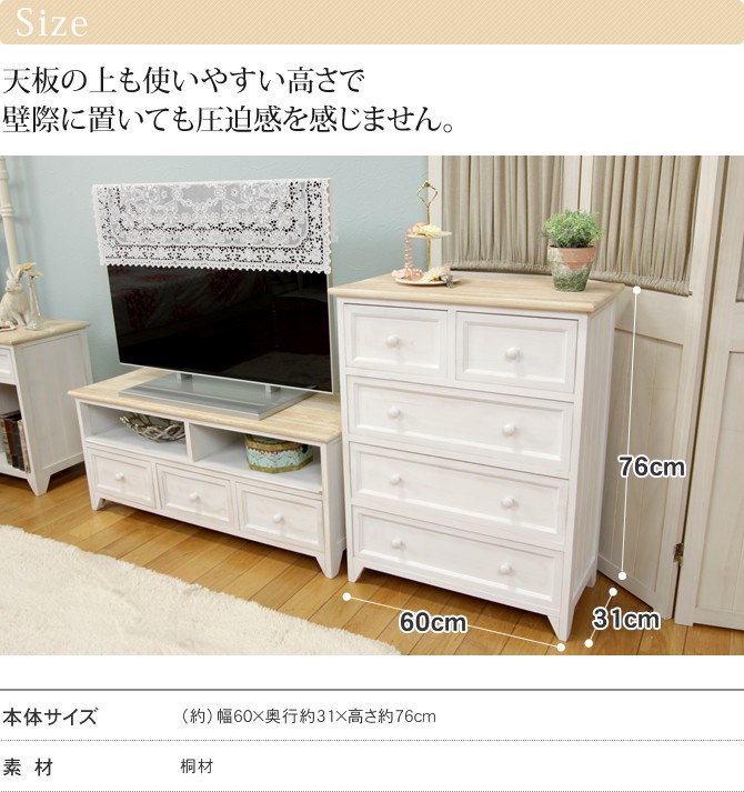 アンティーク調ホワイトチェスト チェスト 5段 幅60cm 引き出し 衣類