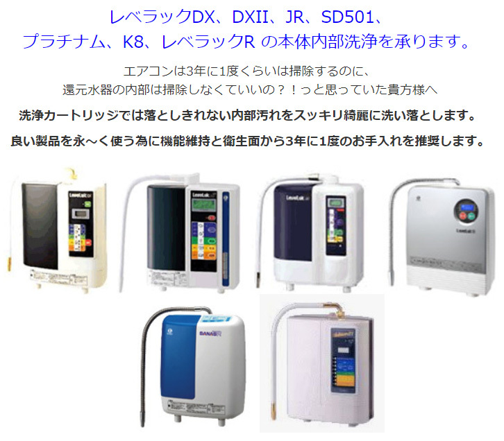 エナジック製レベラックシリーズの内部洗浄承ります。(お預かり期間 約