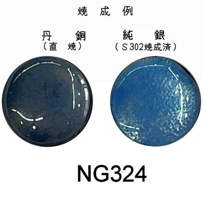 七宝釉薬 七宝焼絵具 NG331 イタリアンブルー（水紺淡） 20g