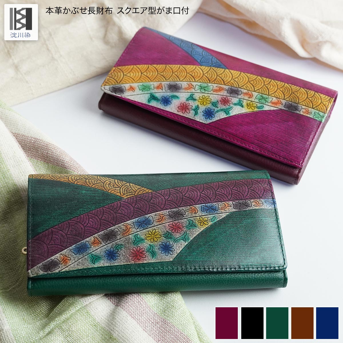 本革 長財布 レディース 財布 大容量 手染め 型押し がま口 淀川染