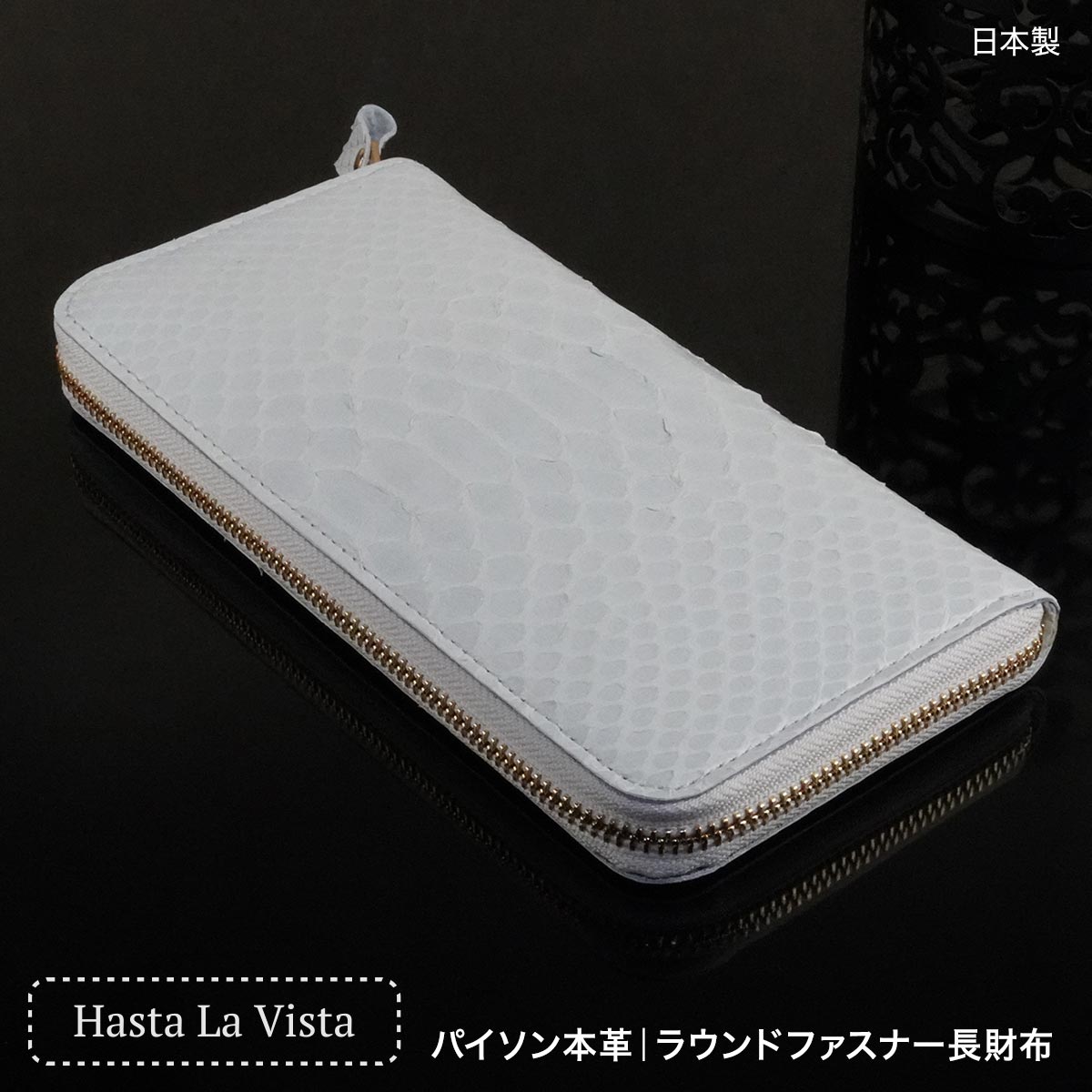 本革 長財布 ラウンドファスナー パイソン革 蛇 ヘビ 白 レディース