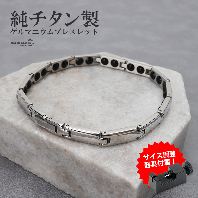 純チタン ゲルマニウムブレスレット シルバー Titanium チタン
