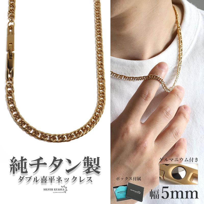 純チタン製 軽い ダブル喜平チェーンネックレス 喜平ネックレス チタン