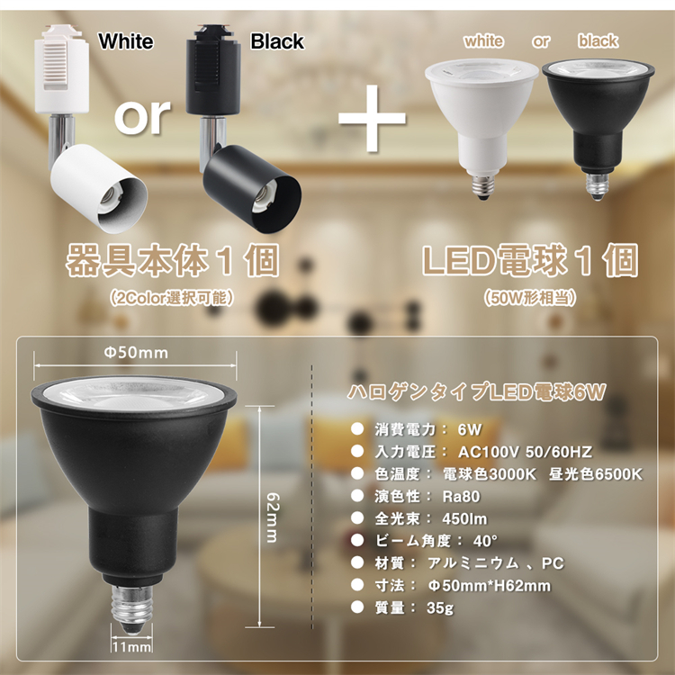 共同照明 ダクトレール用スポットライト E11 50W相当 ライティング