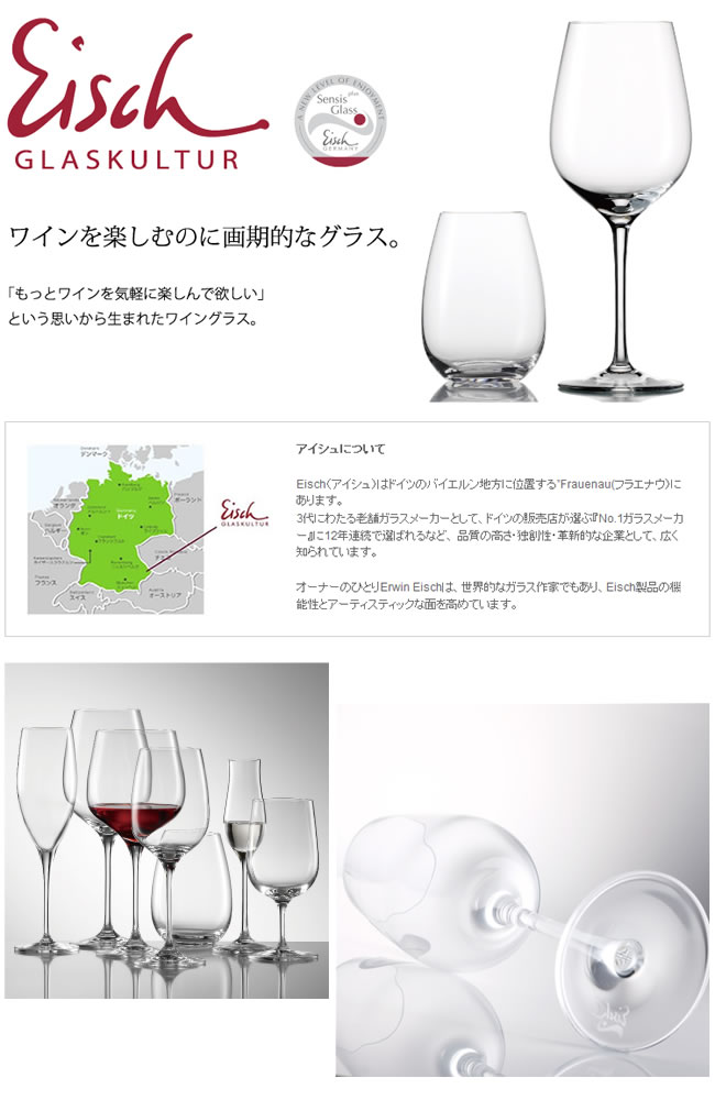 送料無料 ワイングラス セット Eisch(アイシュ)・ヴィノ・ノビレ