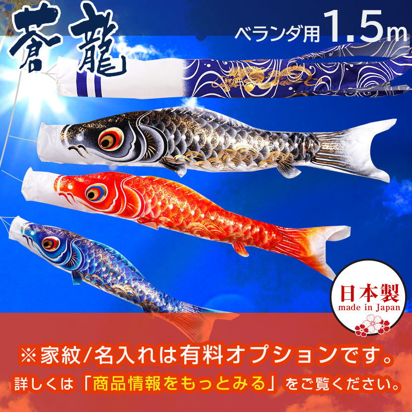 2/18〜2/25☆ポイント2倍！】鯉のぼり こいのぼり ベランダ 日本製