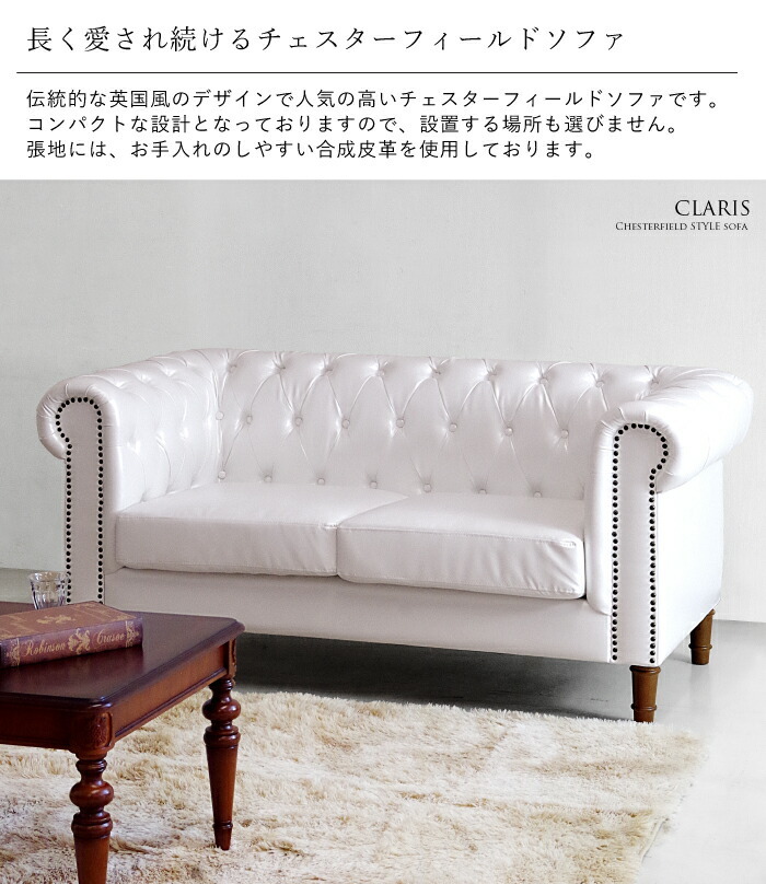 3人掛けソファ チェスターフィールド ブリティッシュレトロデザイン