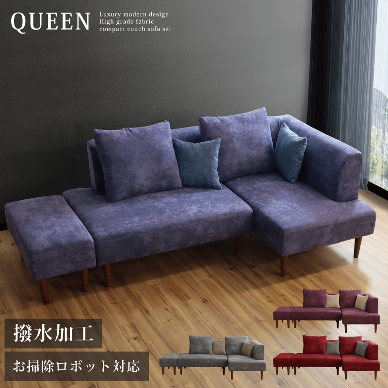 ソファ3点セット カウチソファ オットマン付き 布張り 3人掛けソファ