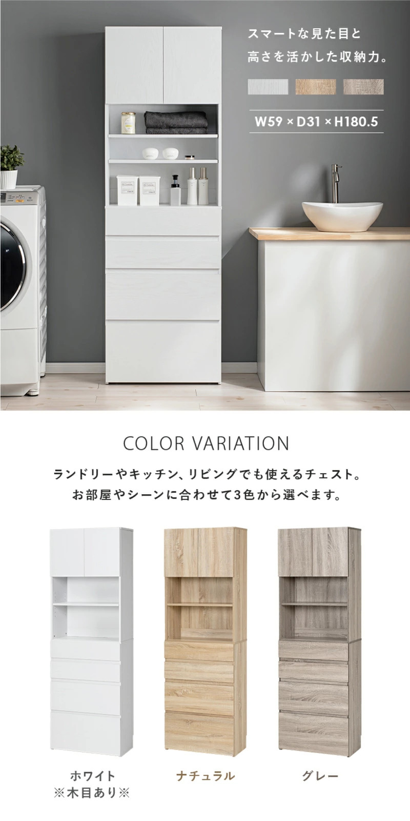 すき間収納 ハイタイプ 幅59cm 食器棚 ランドリーラック チェスト