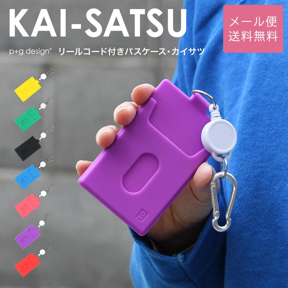 p+g design パスケース 定期入れ リール付き KAI-SATSU p+g design