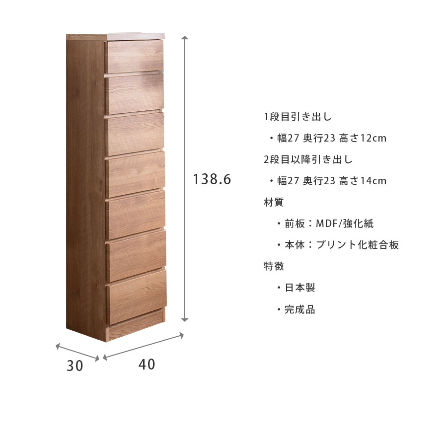 隙間収納 スリムチェスト 全28サイズ 完成品 幅35 7段 日本製 奥行30