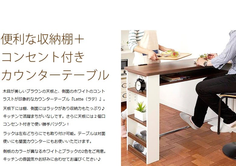 宮武製作所 カウンターテーブル KNT-1200 ラテ 棚 ラック コンセント付