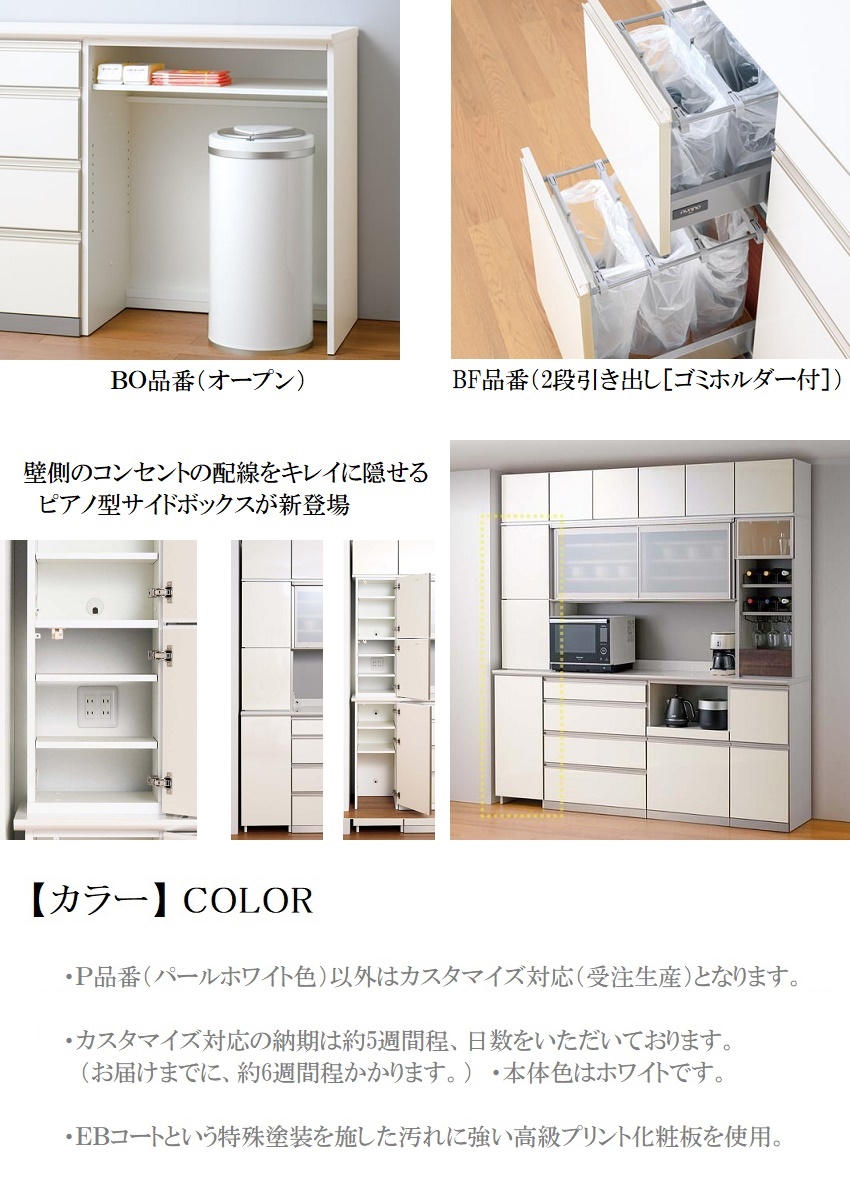 綾野製作所 上置 幅180cm 高さ35cm キッチン家具 アヤノ 耐震ラッチ付