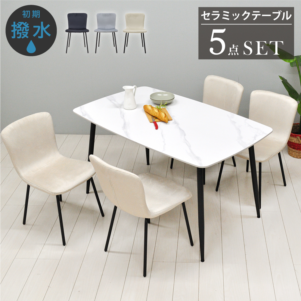 ダイニングテーブルセット 4人掛け セラミック 耐熱 白 テーブル 135