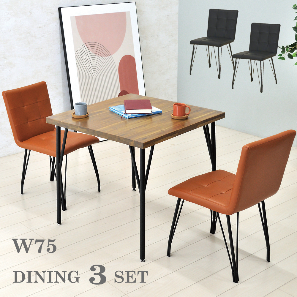 ダイニングテーブルセット 2人掛け 幅75 おしゃれ 正方形 木目調