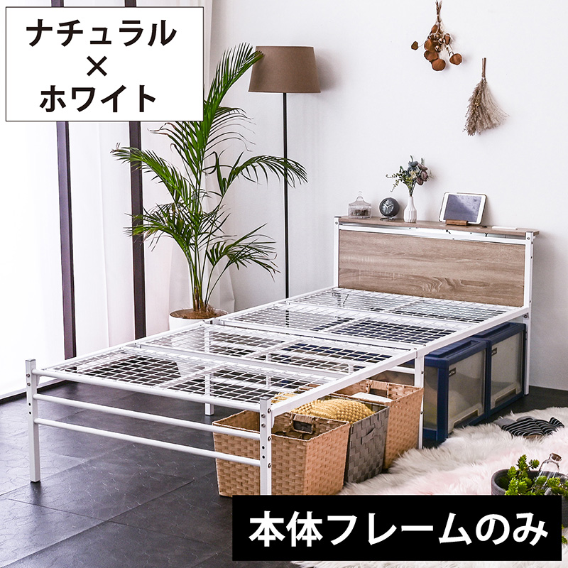 ARTTOWN ベッド ベッドフレーム シングルベッド スチールベッド 宮棚