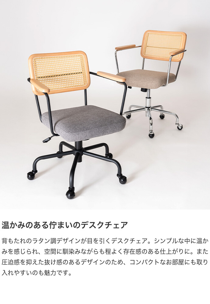 デスクチェア チェア イス 椅子 ワークチェア キャスター付き ラタン調