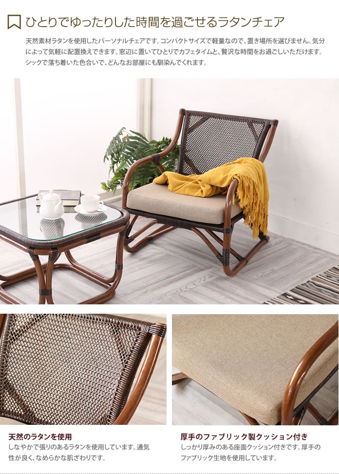 チェア 椅子 いす イス ラタン 籐 ラウンジチェア パーソナルチェア
