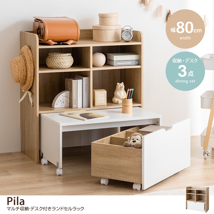 キッズ用収納 ラック チェスト シェルフ 棚 絵本 マルチ ランドセル