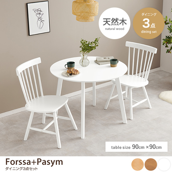 ダイニングセット 3点セット 食卓 丸い 円形 ラウンド テーブル