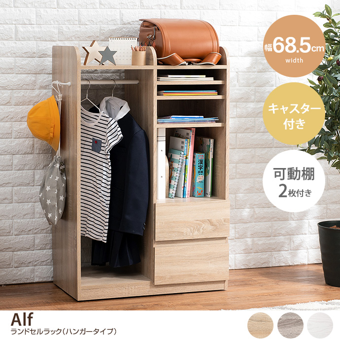 子供家具 キッズ収納 ランドセルラック ハンガーラック 収納棚 絵本棚