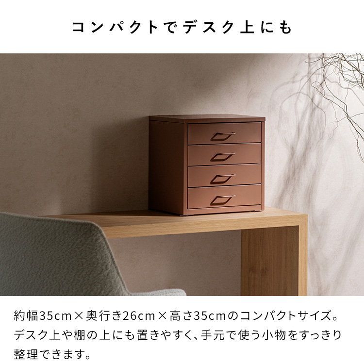 卓上 引き出し 収納 4段 A4サイズが入る スチール 幅35cm 奥行26cm 高