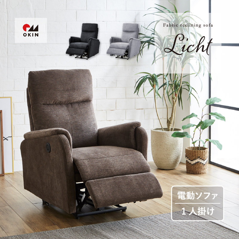 電動 リクライニングチェア 1人用ソファ 一人掛けソファ 一人掛け