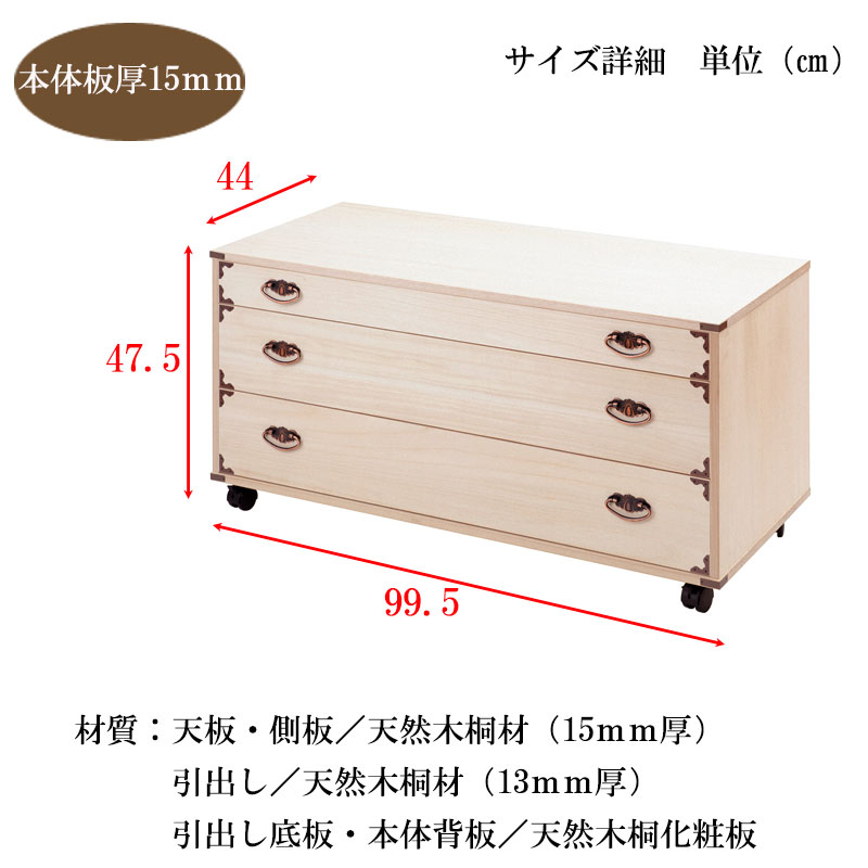 桐たんす キャスター付 隅金具付 3段 和風 衣類 着物 収納 和箪笥