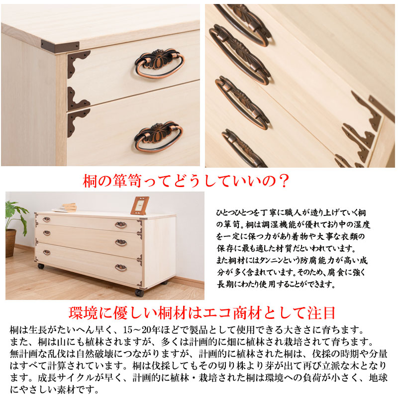 桐たんす キャスター付 隅金具付 3段 和風 衣類 着物 収納 和箪笥