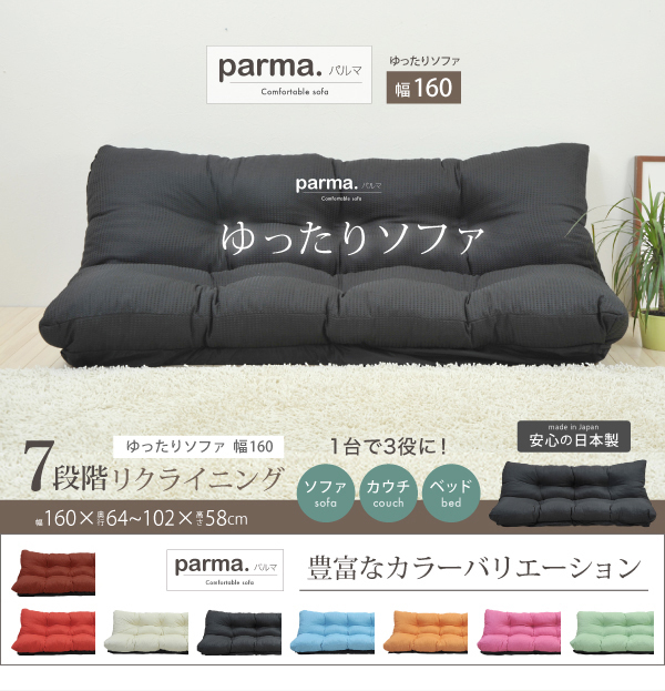 リクライニングソファ 160幅 シンプル 日本製 2.5人掛けソファ 黒 赤