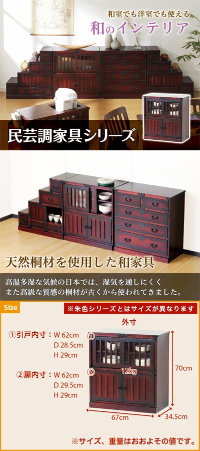 水屋 食器棚 カップボード 箪笥 和風 昭和 レトロ 古風 桐 タンス