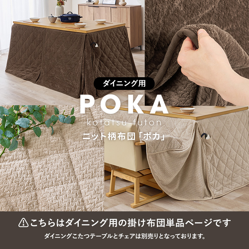 HAGiHARA（萩原） ダイニングこたつ布団 135×80 こたつ布団 長方形