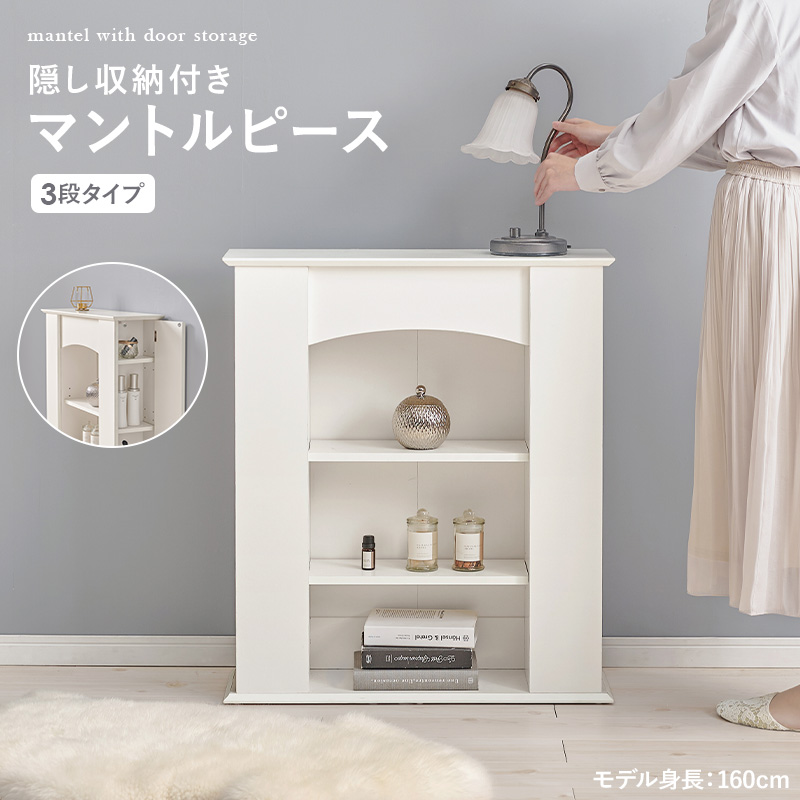 HAGiHARA（萩原） マントルピース 暖炉 マントルピース風 棚 玄関