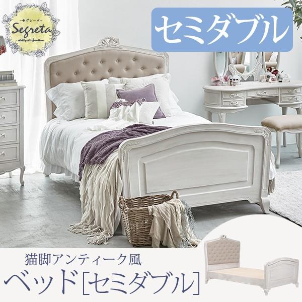 HAGiHARA（萩原） ベッド セミダブル おしゃれ ベッドフレーム 姫系