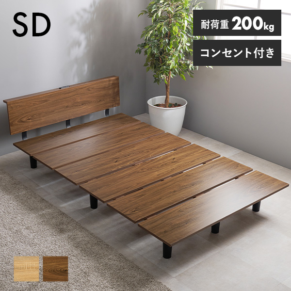 セミダブルベッド フレーム」の人気商品一覧 | 安い商品を通販サイト