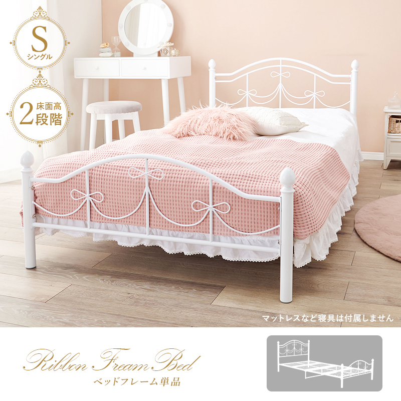 HAGiHARA（萩原） ベッド シングル 可愛い おしゃれ 姫系 高さ調節