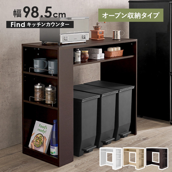 HAGiHARA（萩原） ゴミ箱上ラック 幅98.5 キッチンカウンター キッチン