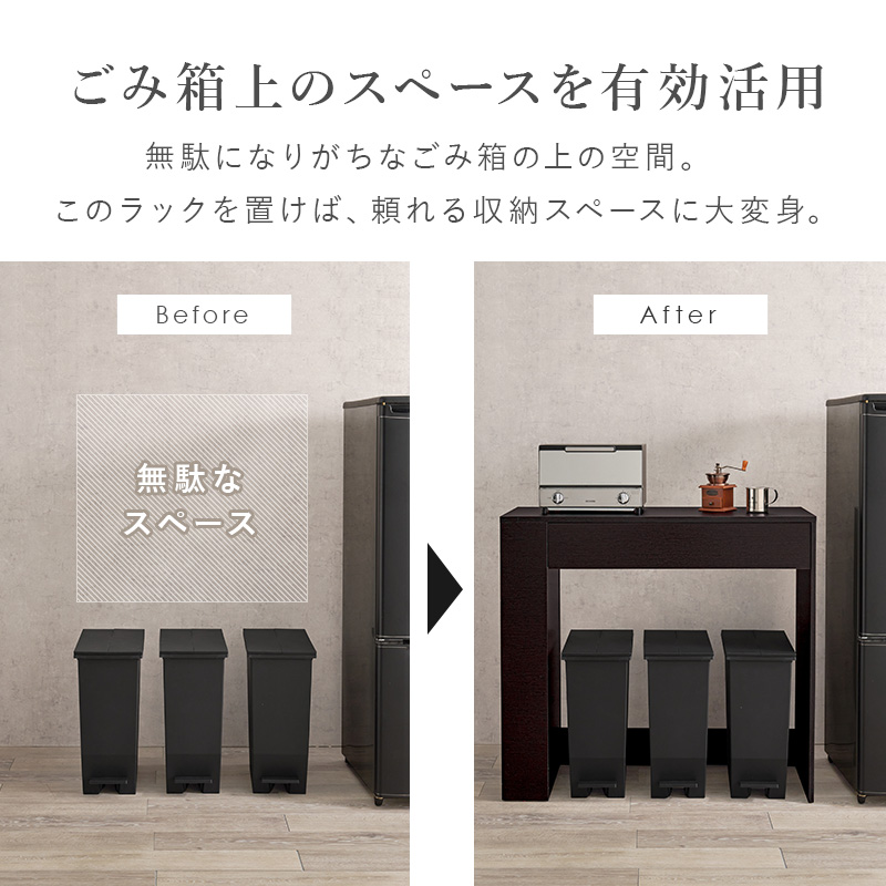 HAGiHARA（萩原） ゴミ箱上ラック 幅98.5 キッチンカウンター キッチン