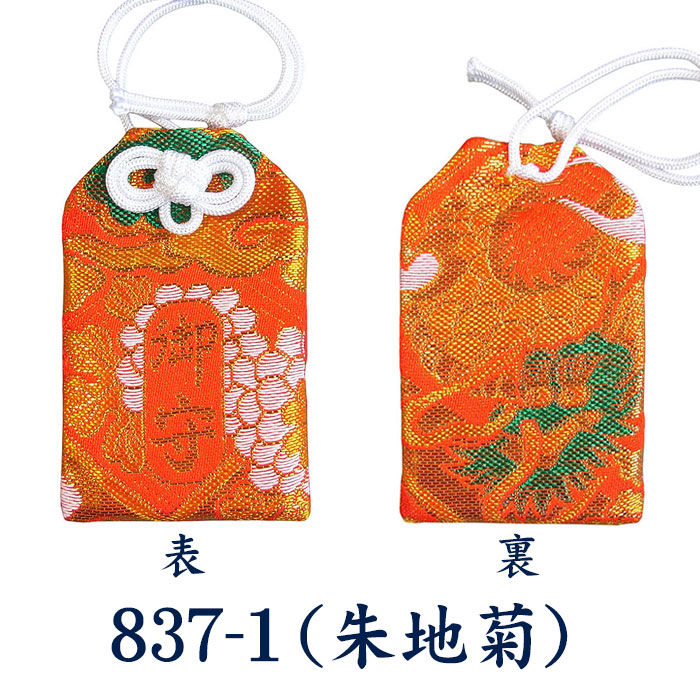 お守り 袋 お守 御守 御守り おまもり 合格祈願 安産 交通安全 白 朱色