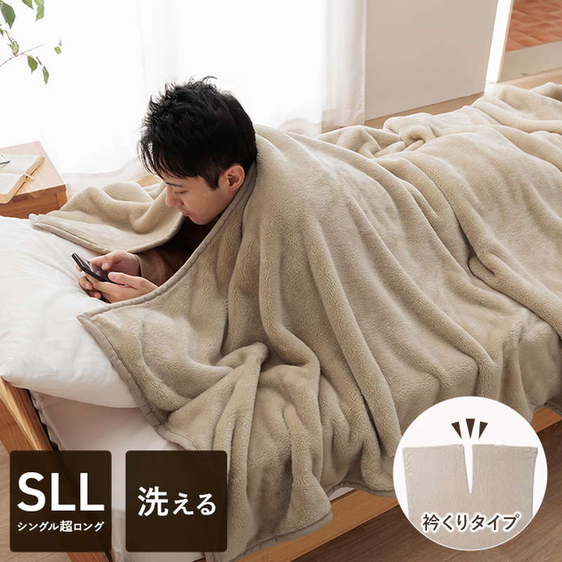 イケヒコ 毛布 シングル 長ロング 140×260cm 秋冬寝具 洗える 衿くり