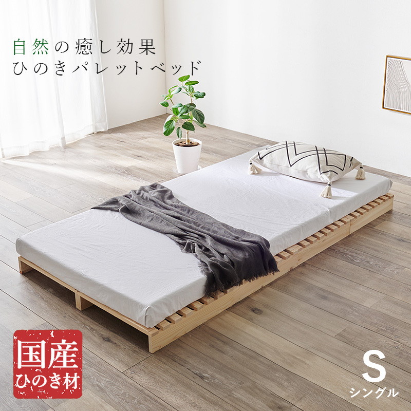 HAGiHARA（萩原） パレットベッド ひのき すのこベッド 8枚組 シングル