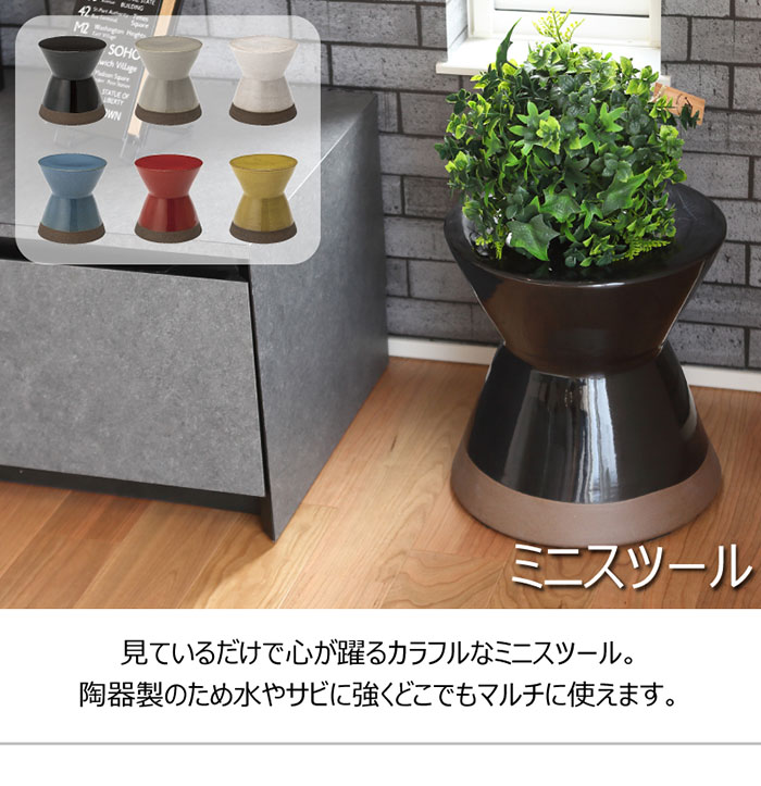 東谷 ミニスツール スツール 陶器 セラミック 踏み台 玄関椅子 イス
