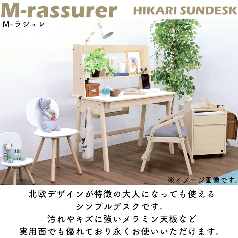 学習机 学習デスク デスクセット 幅110 2024 ヒカリサンデスク M