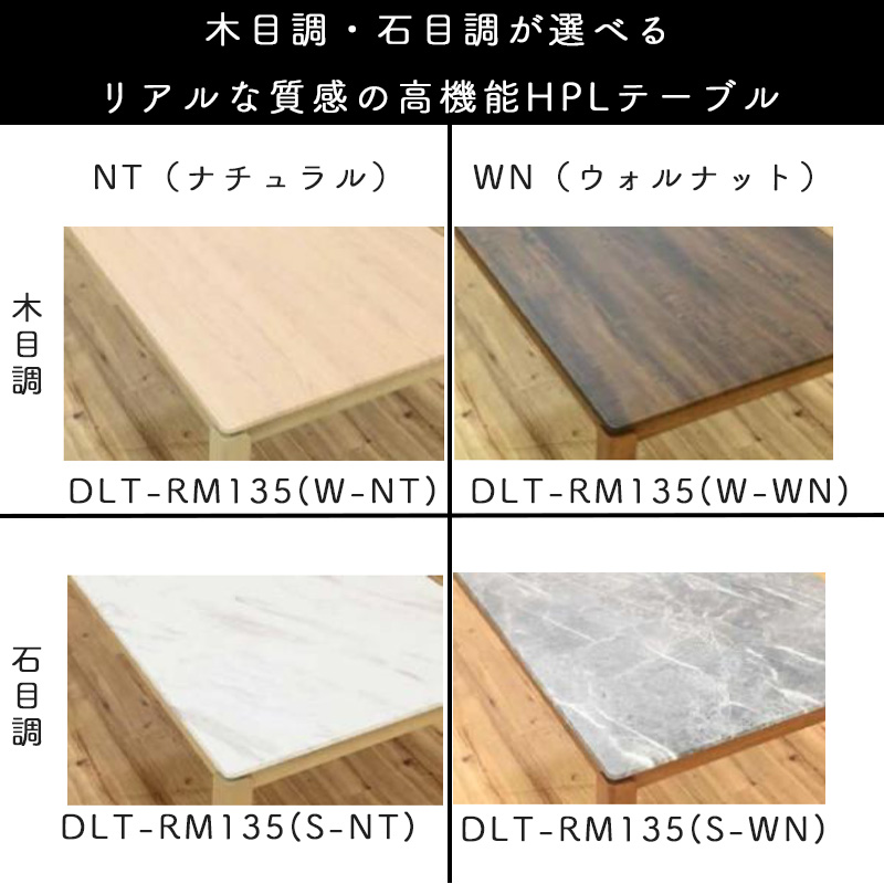光製作所 テーブル 幅135 4人掛け 食卓テーブル 4人用 木目調 石目調