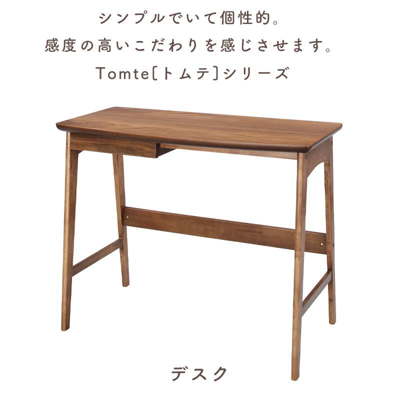 トムテ デスク おしゃれ 天然木 TAC-243WAL 木製 シンプル ナチュラル