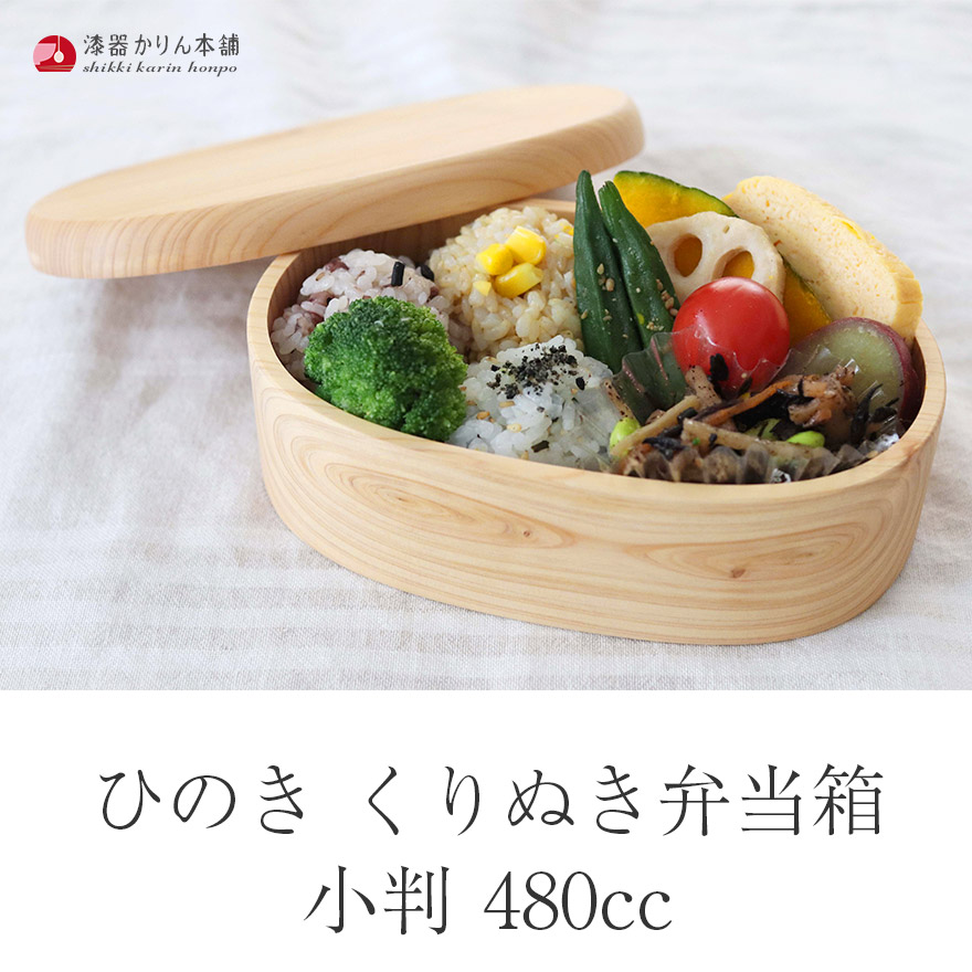 弁当箱 木製 ひのき くりぬき弁当箱 小判 480cc 間仕切り付き ランチ