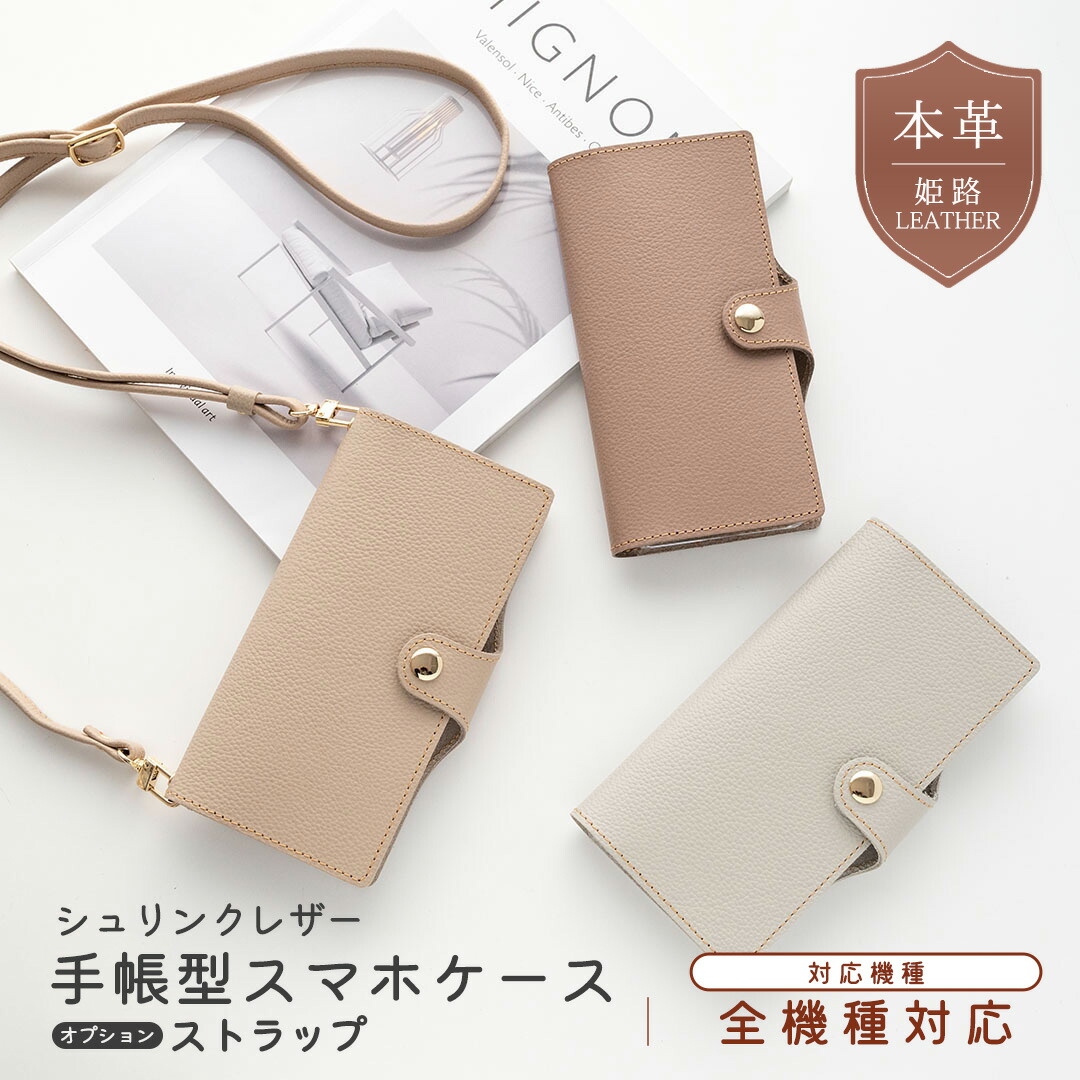 スマホケース 全機種対応 手帳型 ベルト付き 姫路レザー new