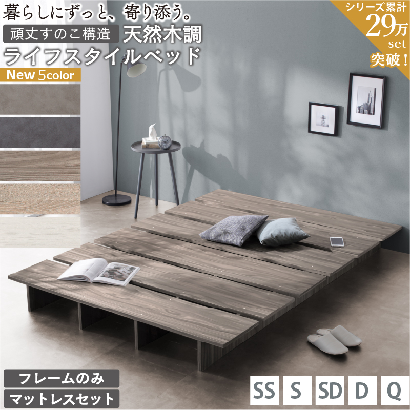 ヘッドレス ローベッド セミダブル」の人気商品一覧 | 安い商品を通販