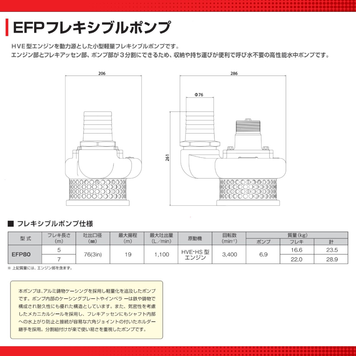 EXEN（エクセン） フレキポンプ EFP80 フレキシブルポンプ 水中ポンプ